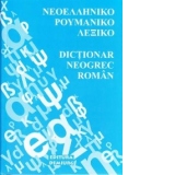 Dictionar neogrec-roman
