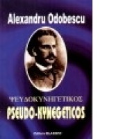 Pseudo-Kynegeticos