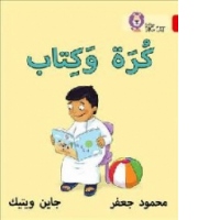 Ball and Book: Level 2 (KG)