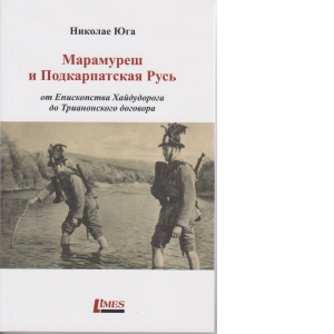 Maramuresul si Rusia subcarpatica (editie in limba rusa)
