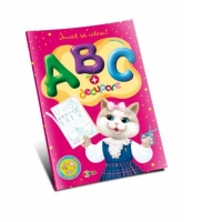 Marea carte de colorat. Invat sa citesc. ABC + decupare