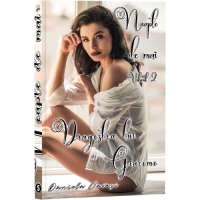 Noapte de mai. Volumul 2: Dragostea lui Giacomo