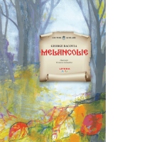 Melancolie