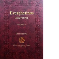 Everghetinos. Volumul 2 (Editie bilingva)
