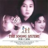 Soong Sisters - Original Motion Picture Soundtrack